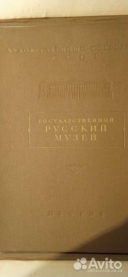 Русский музей альбом репродукций