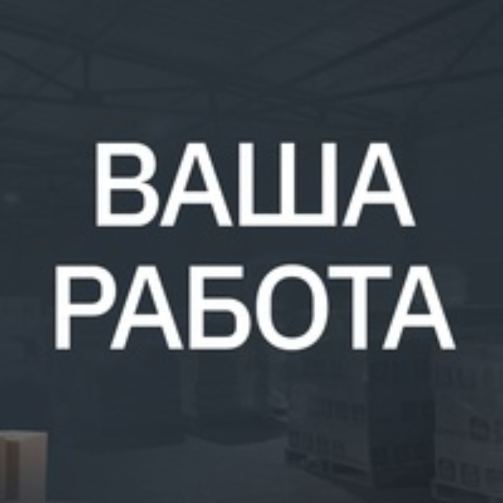 Вакансия Подработка(берём всех). Разнорабочий в Сочи | Работа | Авито