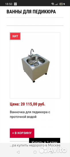 Ванночка для педикюра и кресло