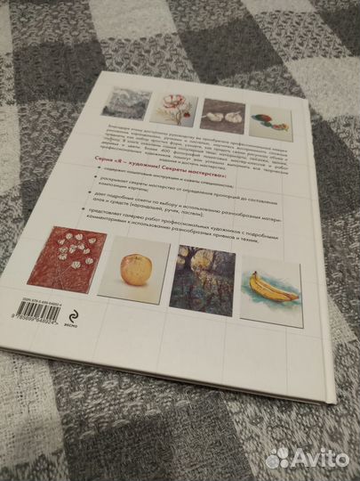 Книга учебни д/художников, карандаши ручки пастель