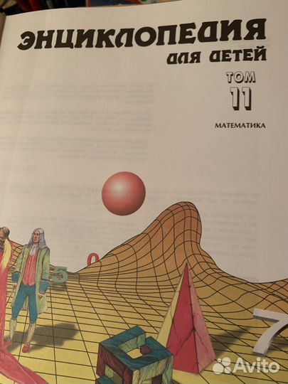 Детская энциклопедия аванта
