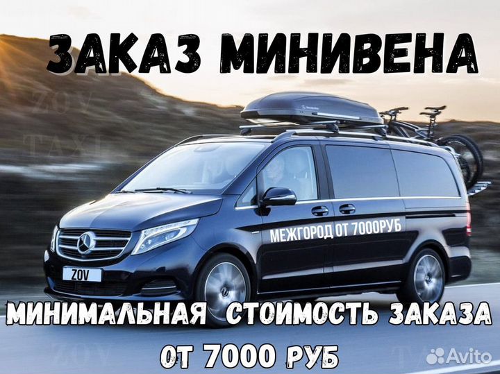 Междугороднее такси трансфер межгород