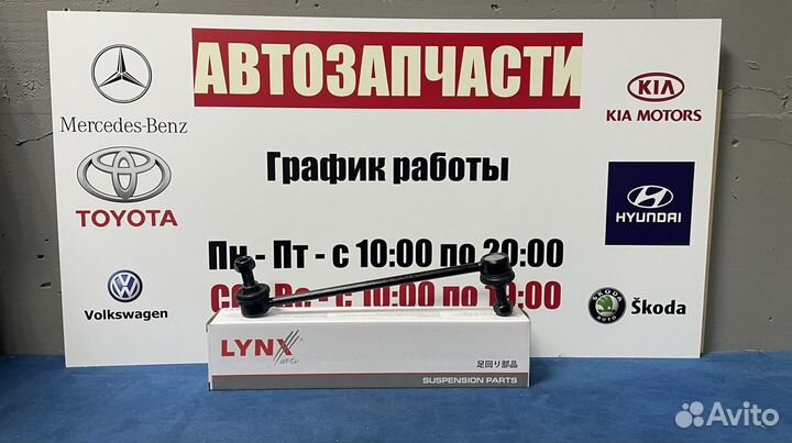 Стойки стабилизатора Lynx на Toyota Camry V70