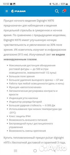 Цифровой прицел день ночь Pulsar Digisight N970