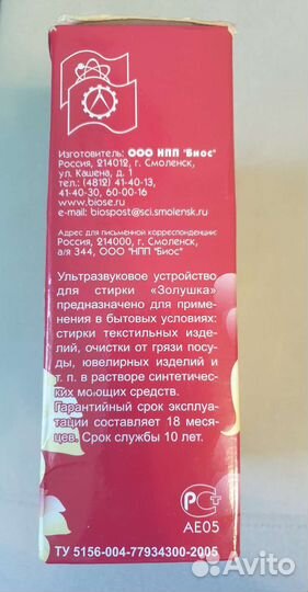 Ультразвуковое устройство для стирки Золушка