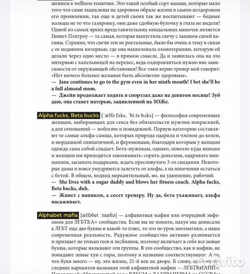 Fucking English: 1000+ слов и выражений из сленга