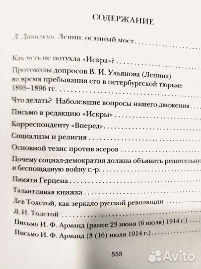 Ленин. Ослиный мост. Лев Данилкин