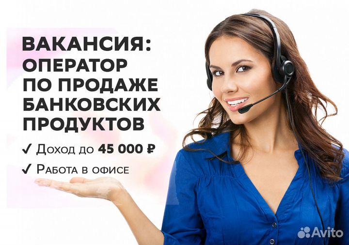 Оператор продаж - работа