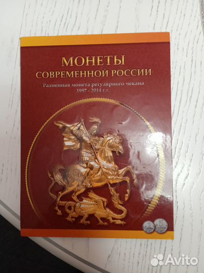 Монеты современной России