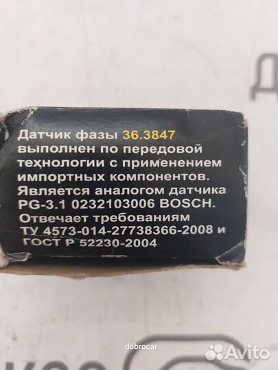 Датчик положения распредвала газ, УАЗ дв. 405, 406