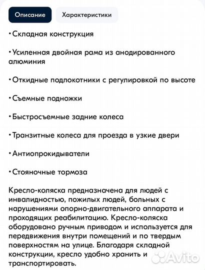 Кресло-коляска инвалидная