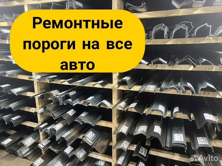 Ремонтные пороги и арки для Ford Петровская