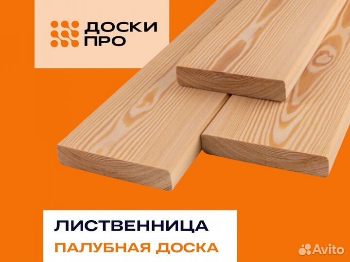 Палубная доска из лиственницы