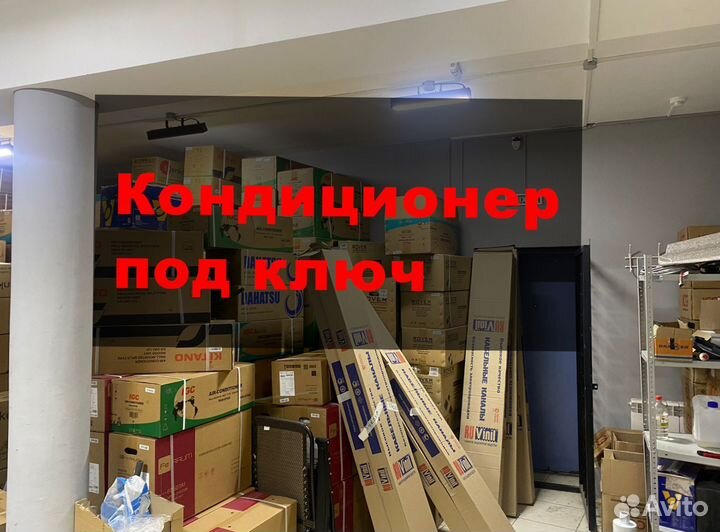 Сплит-система под ключ