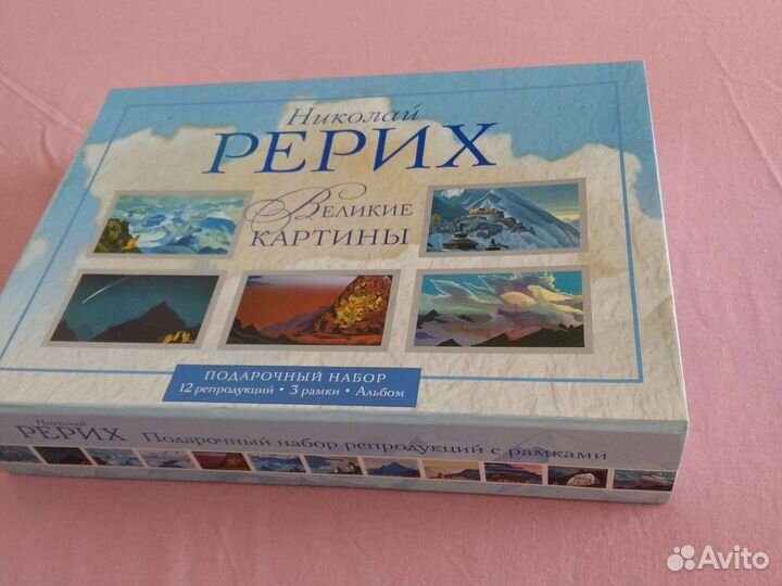 Репродукции Н.К.Рериха, подарочный набор