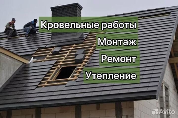 Крыша Кровля Монтаж Ремонт Кровельщики