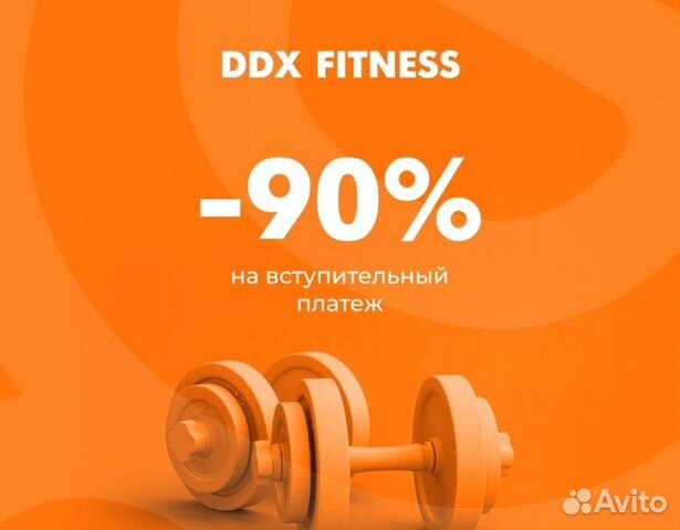 Промокод в DDX на вступительный платеж 90% купить в Самаре | Хобби и ...