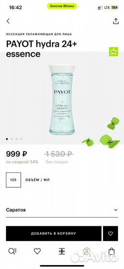 Эссенция для лица payot