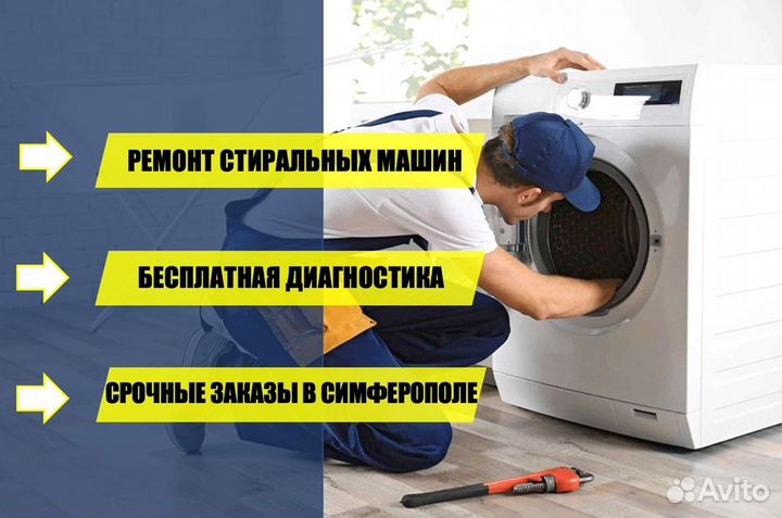 Ремонт стиральных машин