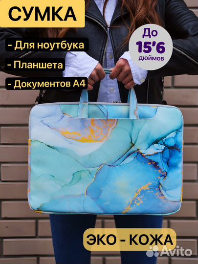 Сумка для ноутбука