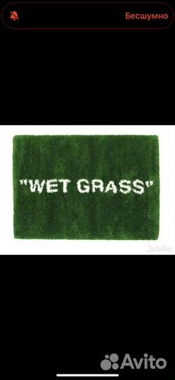 Ковер wet grass для клиента