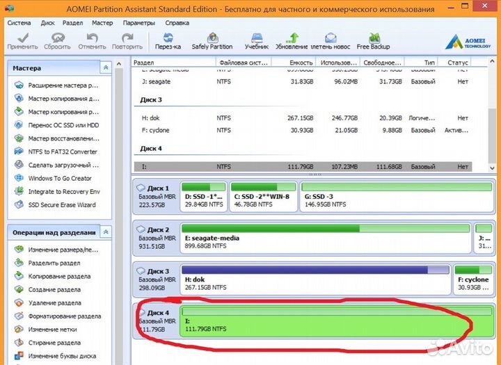 Жесткий диск