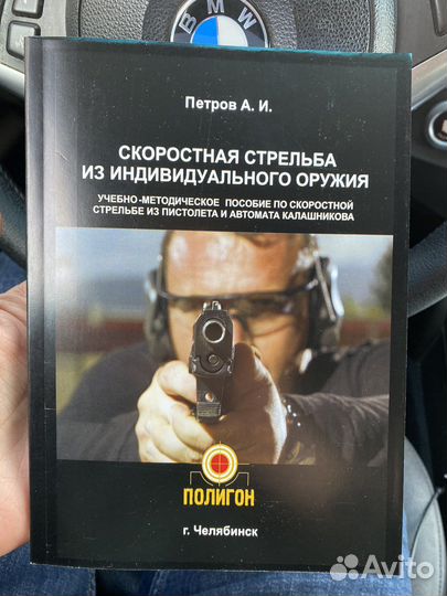 Скоростная стрельба