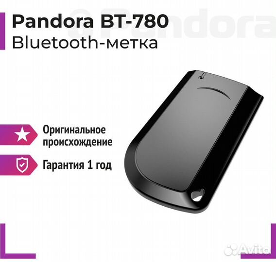 Pandora vx4g автозапуск с телефона