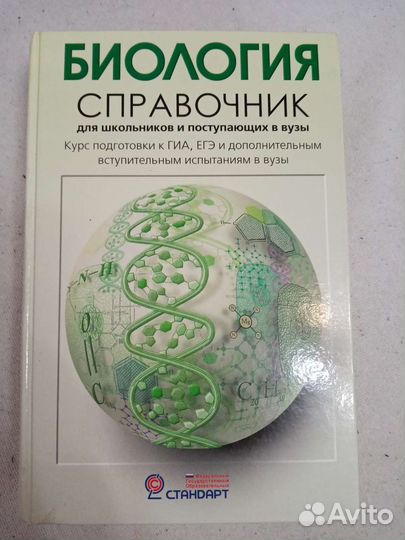 Справочник биология Богданова, Солодова