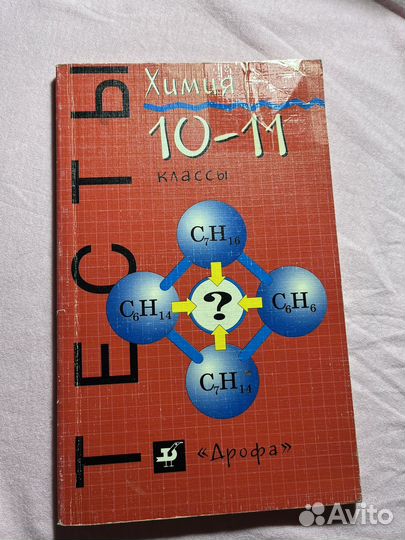 Задачник по химии