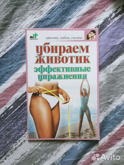Избавляемся от животика