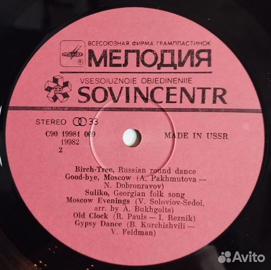 Винтажная виниловая пластинка LP Сборник Sovincent