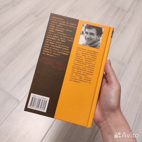 Чак Паланик: Призраки, Дневник, Невидимки