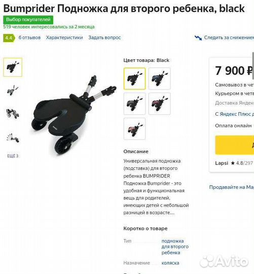 Подножка для второго ребенка на коляску