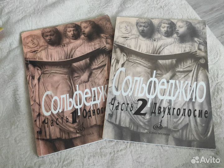 Сольфеджио 2 часть Двухголосье