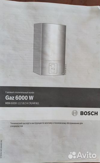 Газовый котел