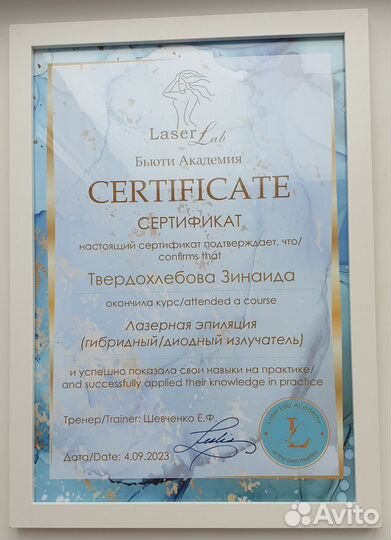 Лазерная эпиляция