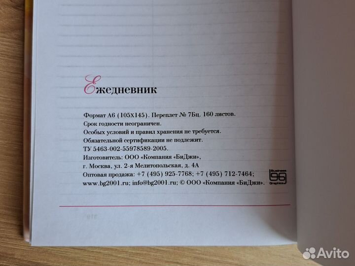 Блокнот ежедневник 160 листов