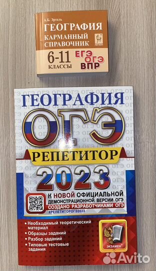 Набор атласов+сборников для огэ по географии
