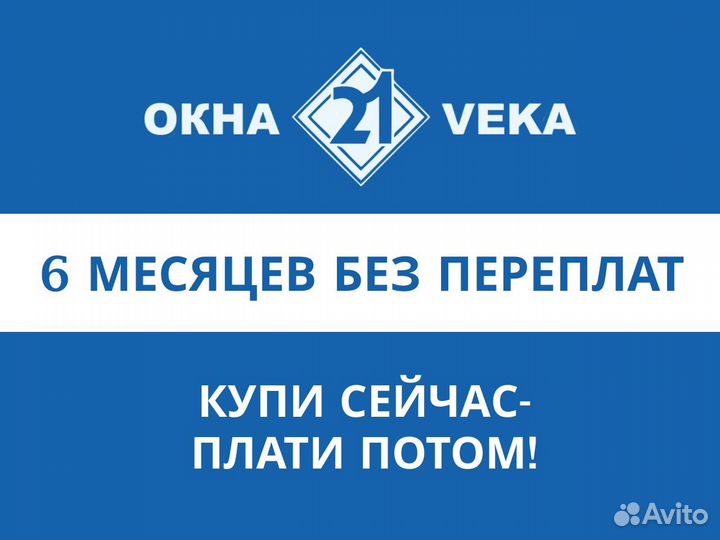 Балконный блок + рассрочка без банка
