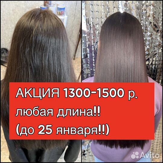 Кератиновое выпрямление/ ботокс волос