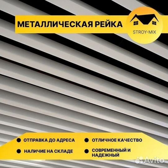 Потолочная рейка дпк