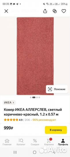 Ковер IKEA новый