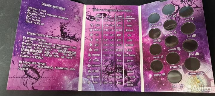 Альбом-коррекс для монет пмр Знаки-Зодиака