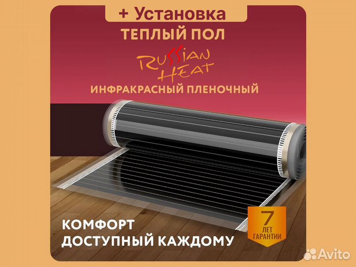 Нагревательная пленка Russian Heat 2 м