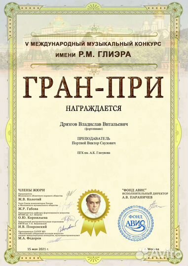 Преподаватель фортепиано