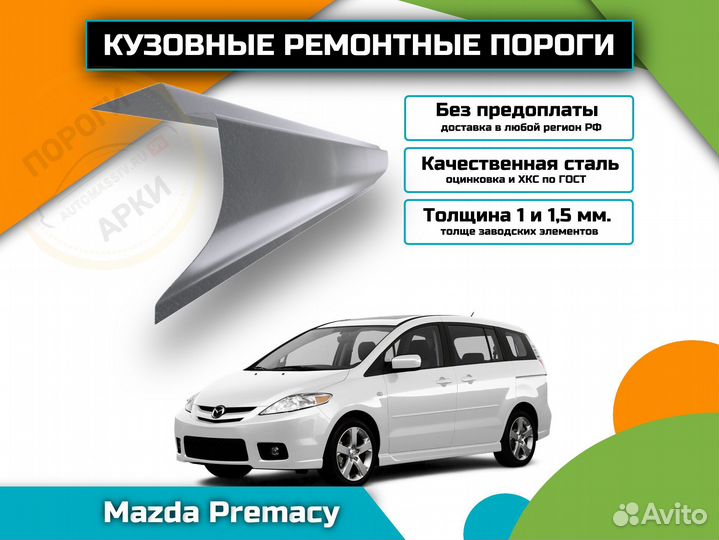 Пороги кузовные Mazda Premacy 1