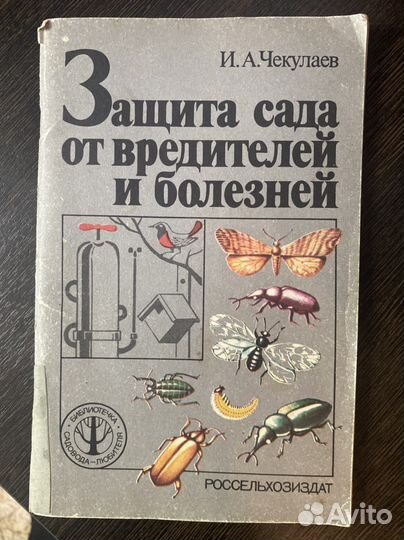 Книги о садоводстве, СССР