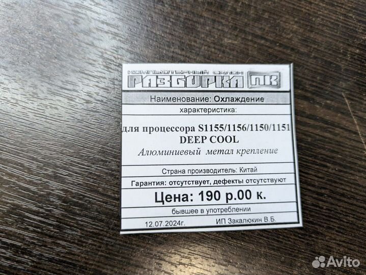 Охлаждение для процессора S1155/1156/1150/1151