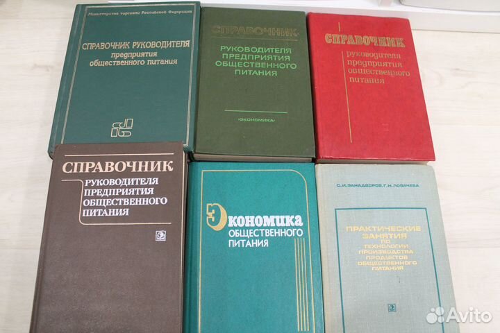 Справочник руководителя предприятия общественного